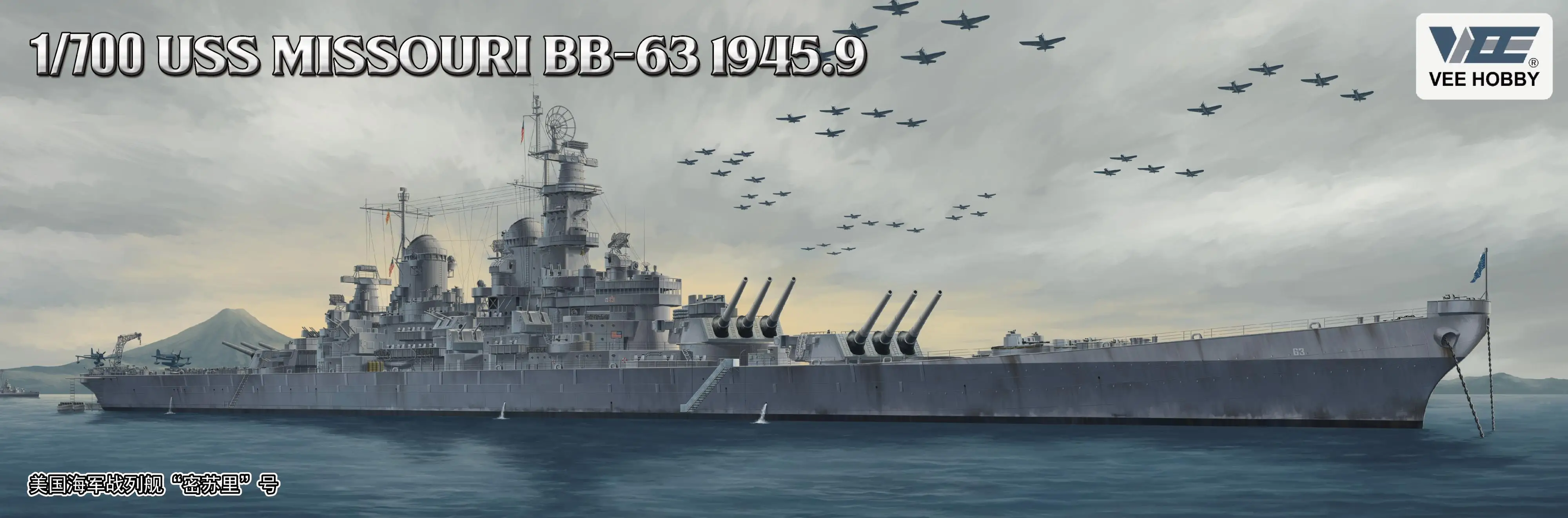 VEE HOBBY V57003 1:700 Scale U - đánh giá và giá Model Kit Uss Missouri
