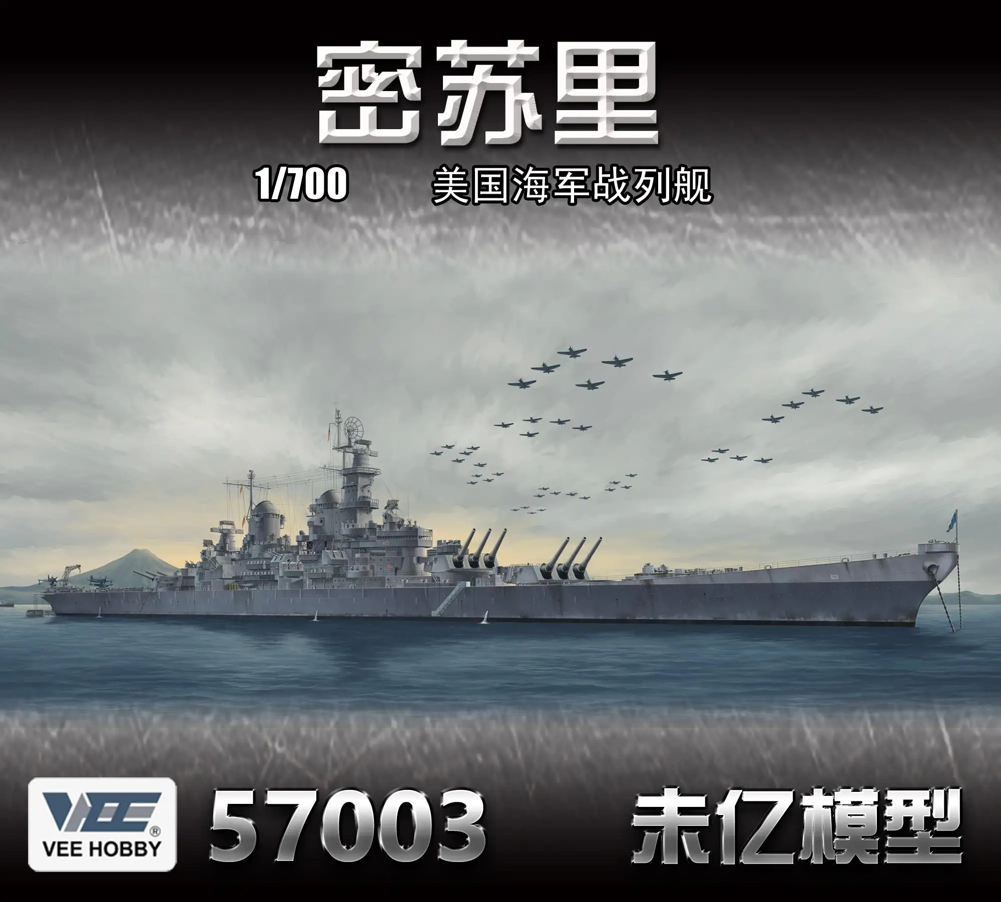 VEE HOBBY V57003 1:700 Scale U - đánh giá và giá Model Kit Uss Missouri